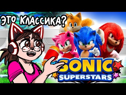 Видео: ДОВОЛЕН ЛИ ФАНАТ КЛАССИКИ? | Обзор/мнение Sonic Superstars