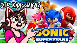 ДОВОЛЕН ЛИ ФАНАТ КЛАССИКИ? | Обзор/мнение Sonic Superstars