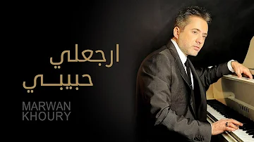 مروان خوري - ارجعلي حبيبي (النسخة الاصلية 2023) | Marwan Khoury - Erjaali Habebe