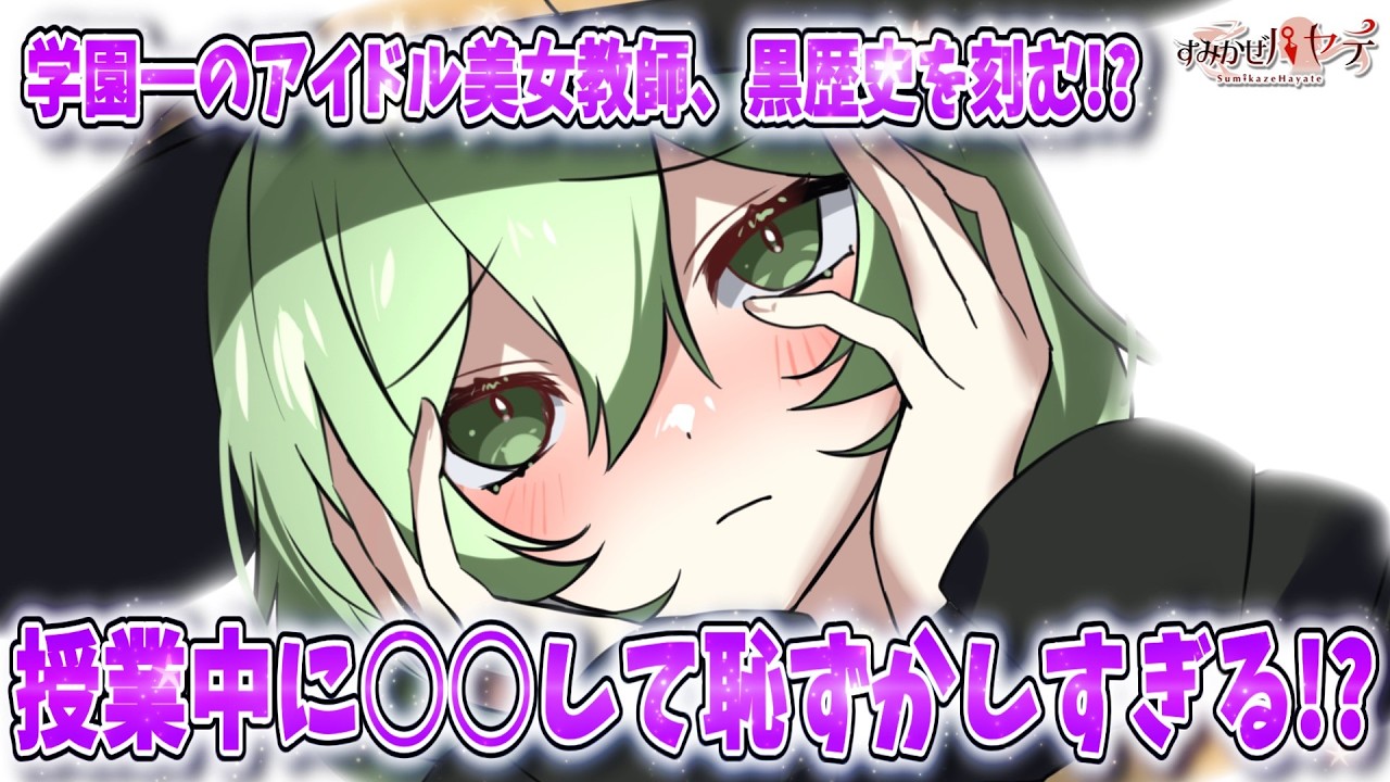 【ゆっくり茶番劇】学園一のアイドル美女教師は、絶対に見せられない裏の姿を僕にだけさらけ出す!? 29話