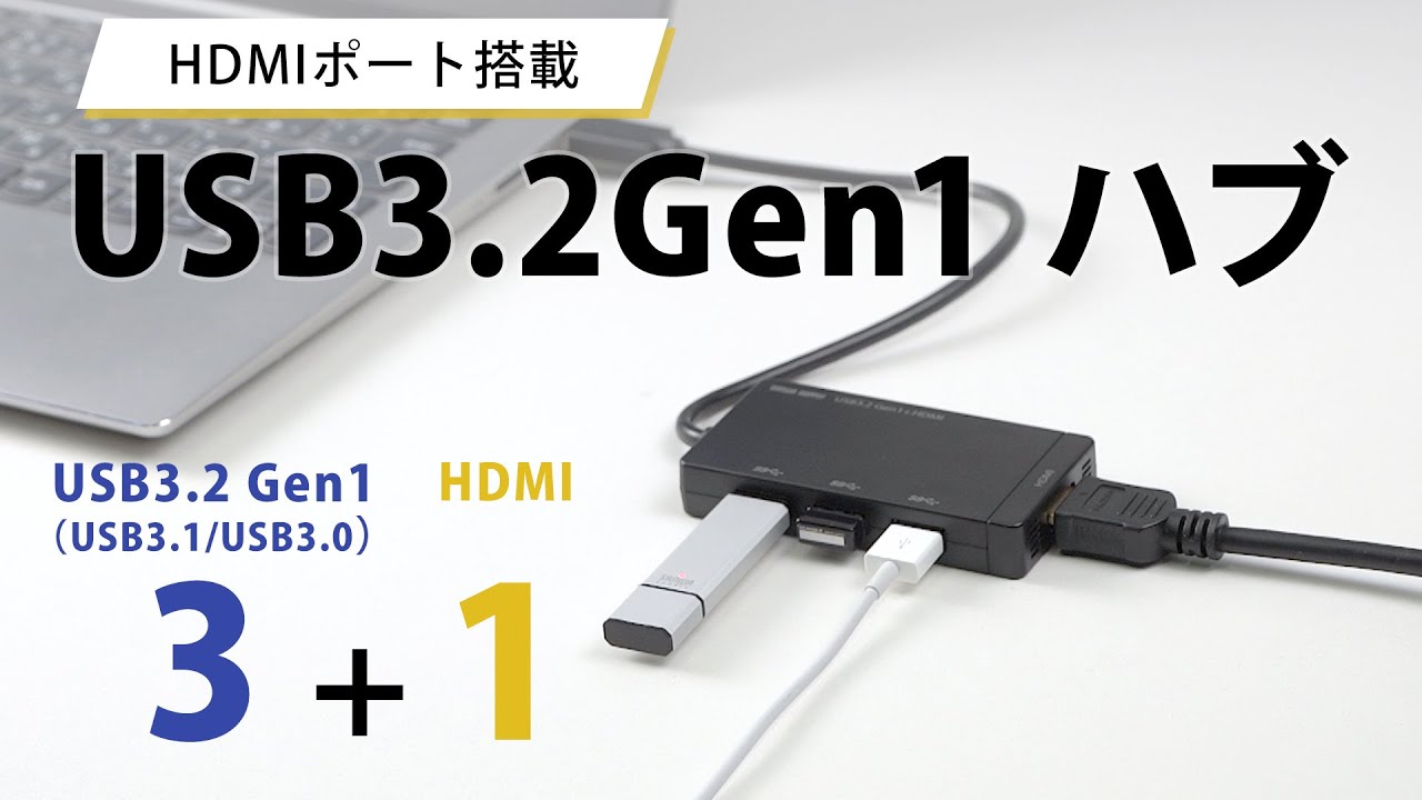 USB-3H332BK【USBハブ（USB3.2 Gen1・HDMI）】HDMIポートを搭載した3 