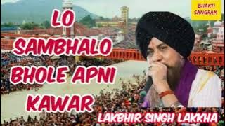 Lo Sambhalo Bhole Apni Kanwar  Bhakti Sangram  Shiv Bhajan