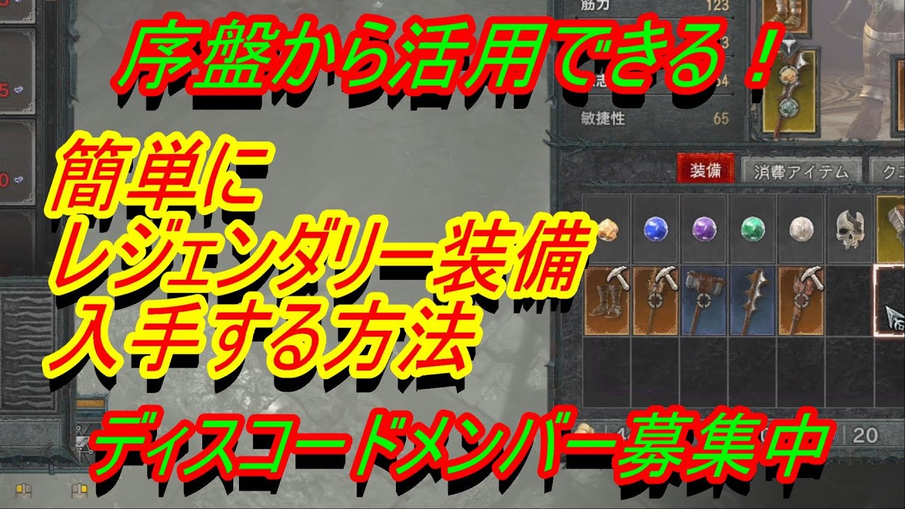 ディアブロ レジェンダリー ディアブロ4『レジェンダリー装備を簡単に集める方法』初心者