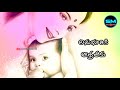 💕అమృతనికి అర్పణకు 💕అసలు పేరు అమ్మ💕 //Telugu amma song whatsapp status video// Whatsapp Status Video Download Free