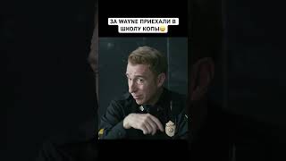Wayne топовый сериал