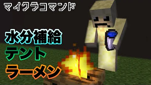 マイクラ コマンド サバイバル Mp3