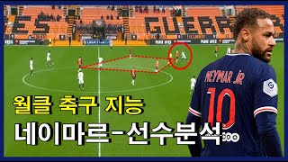 화려한 플레이 속에 감춰진 네이마르의 축구 지능.