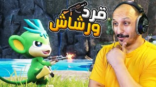 عالم الرفقاء #3 | لقيت قرد اسطووووري PalWorld