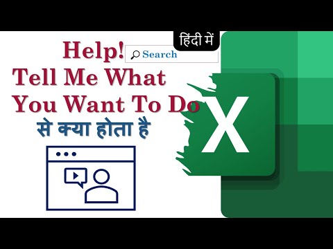 Excel in Hindi - How to Use the Tell Me Help feature in Excel | Help | Search #SkrLearningPoint