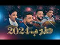 اول اصدارات الطرب لعام 2024 لقاء العمالقة🔥🔥حمود السمه و علي ويحيى عنبه و اصيل ابوبكر - عرس علي قسوه