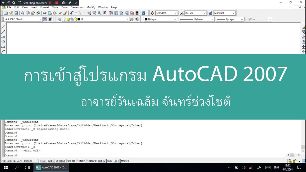 01 การเข้าสู่โปรแกรม Autocad 2007 [Standard Tool] —Ep1 - Youtube