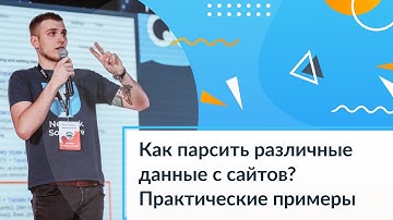 Как парсить различные данные с сайтов? Практические примеры с помощью Netpeak Spider