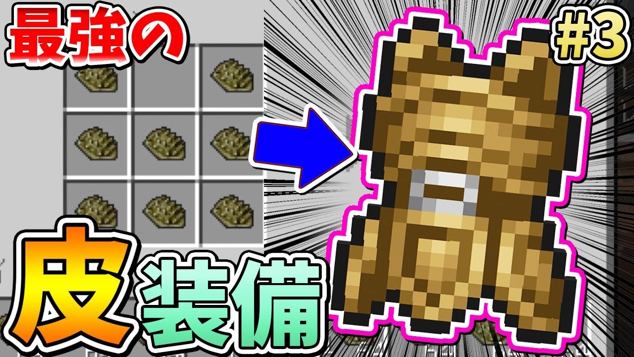 マインクラフト 強化皮装備が強すぎたww 3 大都会でドラクエmod マイクラ ドラゴンクエストmod実況 Youtube