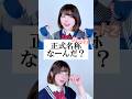 正式名称クイズPart２ #替え歌 #shorts