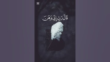 #سورة_مريم 🤲