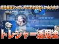 【神イベ】要確認・奇物宝庫トレジャーを100倍活かすキャラ選定法を徹底解説【崩壊スターレイル】