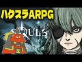 【ハクスラアクション】Soulstice その1【FAB】