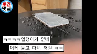 떨어뜨려도 안전한 폰