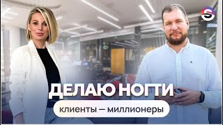 Ушла из финансов, переехала в Сочи делать ногти. Сколько зарабатывают мастера маникюра?