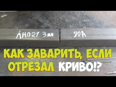 Видео: КАК ЗАВАРИТЬ ПРОФИЛЬНУЮ ТРУБУ ВСТЫК, ЕСЛИ ОТРЕЗАЛ КРИВО?!