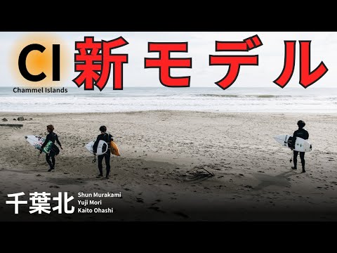 【千葉北】新作ボードの感触最高!豪華メンバーの中一般Pは乗れたのか!?