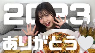 爆食しながら2023年振り返ってみたら濃厚な1年すぎてびっくりした。