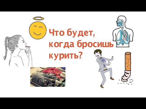 Что с тобой будет после отказа от курения?