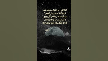 من سورة الرعد للشيخ عبدالله المطرود