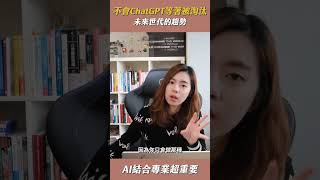超簡單一次上手 8點Chatgpt懶人生產力工具｜閱部客 #shorts