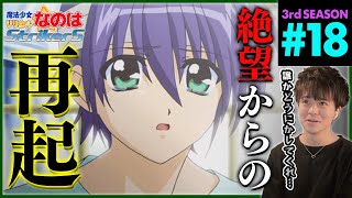 魔法少女リリカルなのはStrikerS 同時視聴