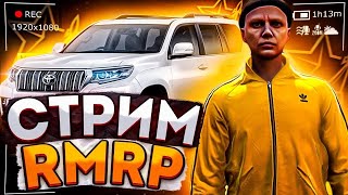 7 ЧАСОВОЙ СТРИМ ПО ГТА 5 ОНЛАЙН RMRP НАЧАЛО ПУТИ  САНРИК ВЕРНУЛСЯ И ИГРАЕТ В GTA 5 RP
