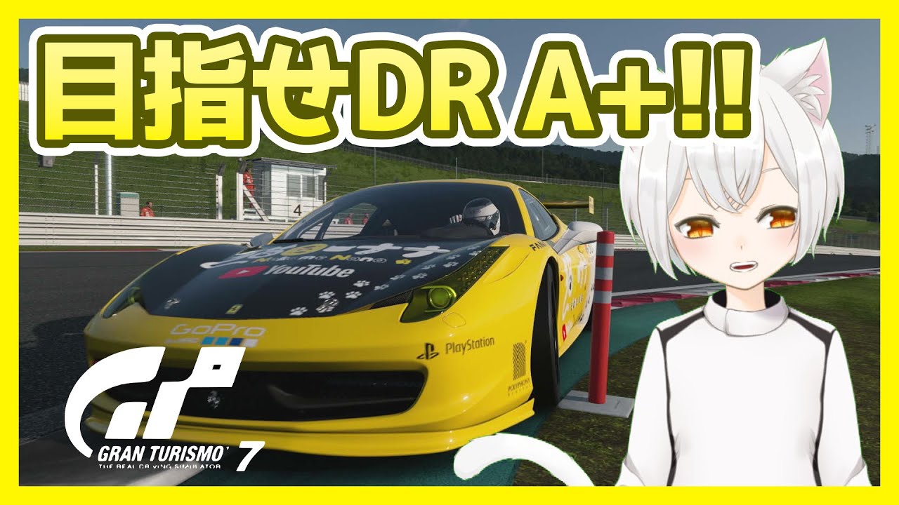 【GT7】DR A＋になりたいデイリー配信 #41【Vtuber/猫目ナナ】【新人バ美肉猫耳おじさん】