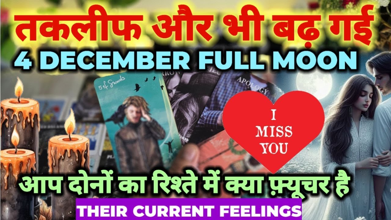 FULL MOON TAROT❤️PERSON ON YOUR MIND🧿HIS/HER CURRENT FEELINGS- PICK A CARD TAROT