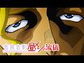 吉良吉影昼メシの流儀 非公式アニメPV ジョジョMAD