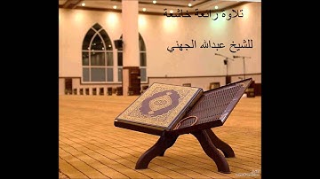تلاوة رائعة خاشعة مميزة لسور المعارج والانفطار للشيخ عبدالله الجهني  HD 1433