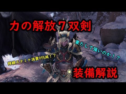 Mhw 簡単発動強力スキル 力の解放を使いこなそう おすすめスキル紹介 モンハンワールド Youtube