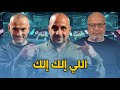مان تو مان 376 قصة خروج برشلونة والريال وتأهل بايرن واتلتيكو وباريس ليفربول الى اين ارسنال والسيتي