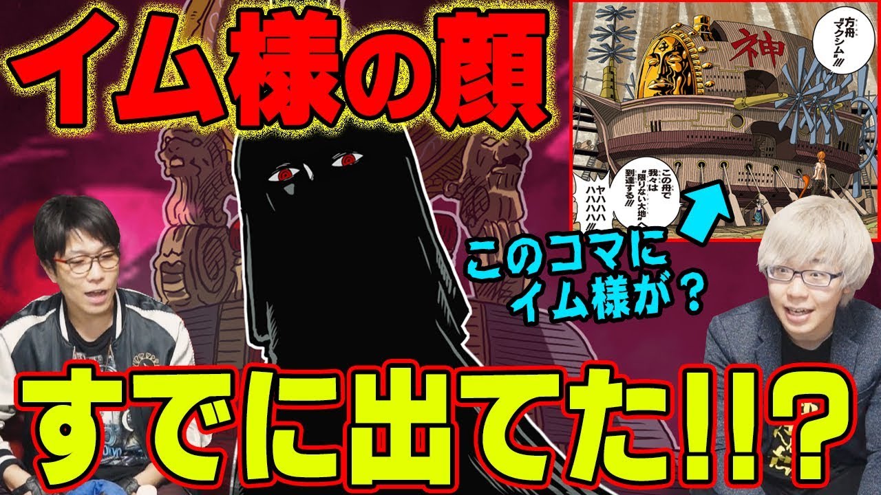 イム様はすでに前半の海で登場してた その証拠を知るとゾッとする シャンクスを取り込んでいる ワンピース 考察 Youtube