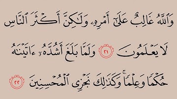 📖سورة يوسف بصوت جميل حمد الدغريري📖