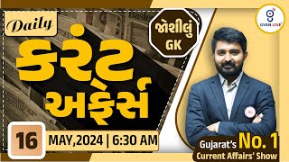 કરંટ અફેર્સ | Current Affairs with Gk | 16th May, 2024 | LIVE@06:30am #dailycurrentaffairs #gyanlive