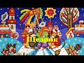 Українська щедрівка М. Леонтовича «Щедрик»