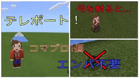 マイクラ テレポート弓矢 Mp3
