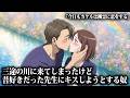 【第5話】三途の川で昔好きだった先生にキスしようとする奴【アニメ】【コント】-『今日もカケルは幽霊に恋をする』