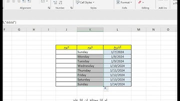 كتابة اسم اليوم عربي وانجليزي من خلال التاريخ فقط في الاكسيل