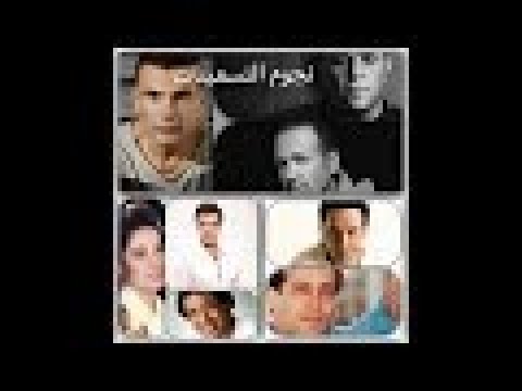 كوكتيل لاجمل اغاني التسعينات نجوم مصرية    90  