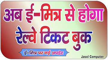 emitra Railway Ticket Booking Update | New Service On emitra Railway Ticket Booking |