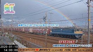 虹＠ライブカメラ 鉄道 JR京都線 向日町 （2019/12/04 00:56:08）