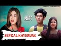 Sepkal kayerung  mising short film taye koneng asin agom