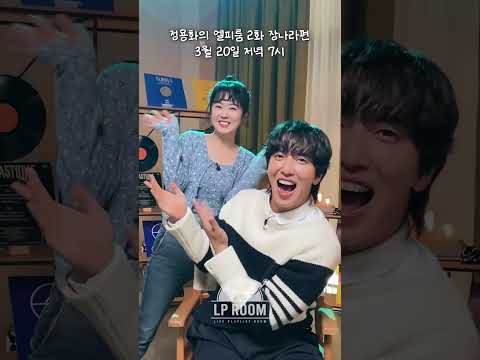 정용화 그 누나 왔다..!!📢 #shorts