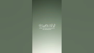 واتقوا النار التي اعدت للكافرين /سورة آل عمران /بصوت ياسر الدوسري
